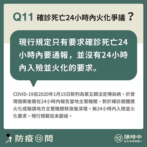 2022選戰／澄清防疫爭議 陳時中推「12問懶人包」 新聞 Rti 中央廣播電臺