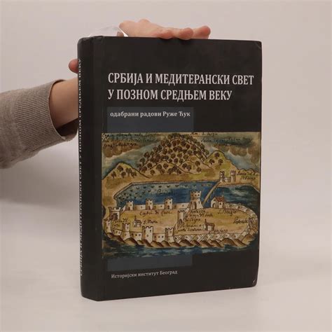 Србија и медитерански свет у позном средњем веку - Ruzha Chuk - knihobot.cz