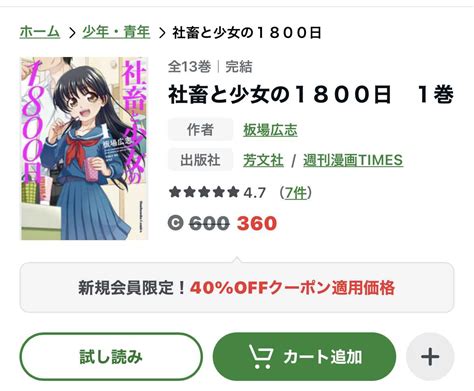 社畜と少女の1800日の漫画を全巻無料で読めるか調査！マンガアプリの配信一覧 コミックの杜