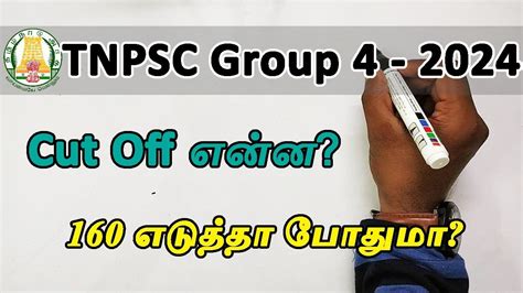 Tnpsc Group 4 Expected Cut Off 2024 Youtube