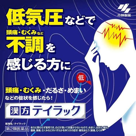 テイラック 48錠 小林製薬 五苓散ごれいさん 低気圧 頭痛 むくみ 漢方薬第2類医薬品 PU01177 LOHACO Yahoo