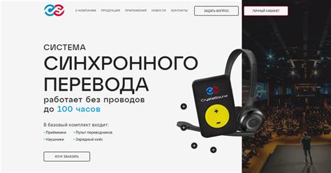 Синхронный перевод