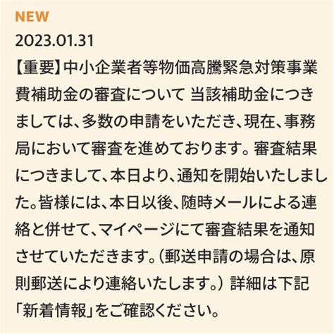 くんし On Twitter 静岡県中小企業者等物価高騰緊急対策事業費補助⾦、交付通知始まったらしい。