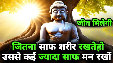 मन सफ और शत रखन जत अवशय मलग Buddhist motivational Story on