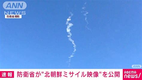 【速報】防衛省が“北朝鮮ミサイル”映像を公開 空自f15が空中で確認