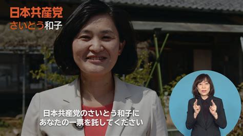 2023年千葉5区衆議院補欠選挙 政見放送 Youtube