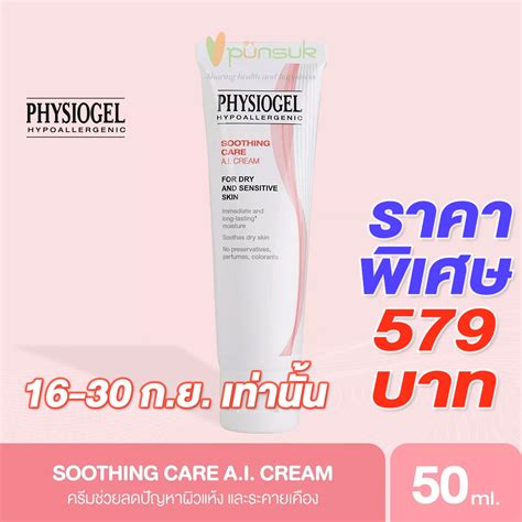 Physiogel Soothing Care Ai Cream Ml