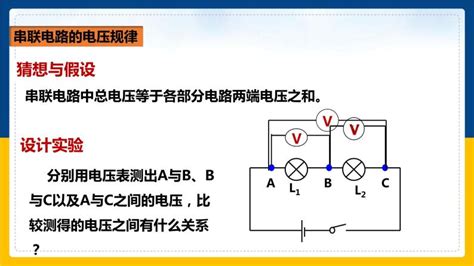 初中物理人教版九年级全册第2节 串、并联电路电压的规律备课课件ppt 教习网课件下载