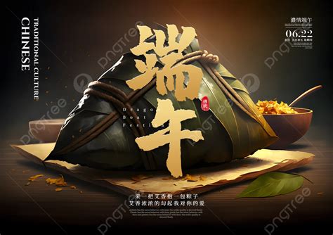 Zongzi Food Cartoon Chinese Traditional Dragon Boat Festival Festival