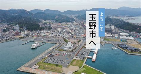 岡山県 玉野市｜ふるさと納税