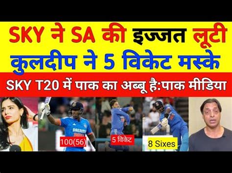 Pak Media Shocked Surya Kumar Yadav 100 Destroyed SA Ind Vs SA 3rd