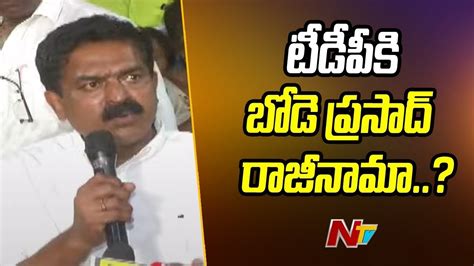 Bode Prasad Likely To Resign To TDP Penamaluru ల టకట రచచ