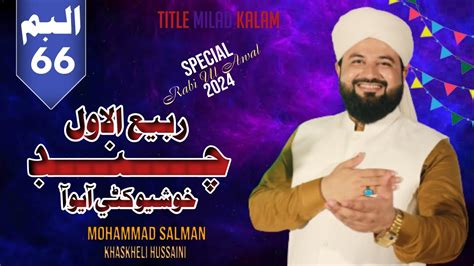 Milad Ja Jashan Saje Waya New Rabi Ul Awal Kalam 202324 Album 66