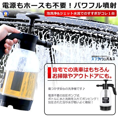 【楽天市場】洗車 ハンディ 高圧洗浄機 泡 噴霧器 手動式 泡洗車 洗浄器 高圧 フォームガン ハンディ 泡 電源不要 高圧洗浄 コンパクト