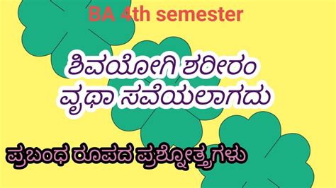 Ba Th Semester Kannada Chapter Marks Quations Youtube