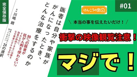 「けんこうの窓口」医者は自分や家族が、ガンになったとき、どんな治療をするのか？ 著者 「けんこうの窓口」最高顧問 統合医療sdmクリニック院長