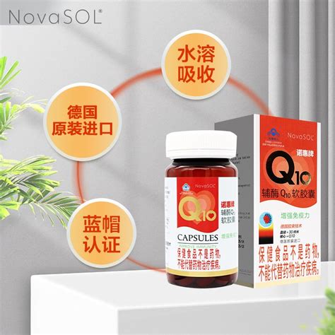 辅酶q10软胶囊诺惠牌辅酶q10软胶囊说明书作用效果价格百度健康商城