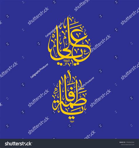 Ya Ali Madad Man Kunto Maula Stock Vector Royalty Free