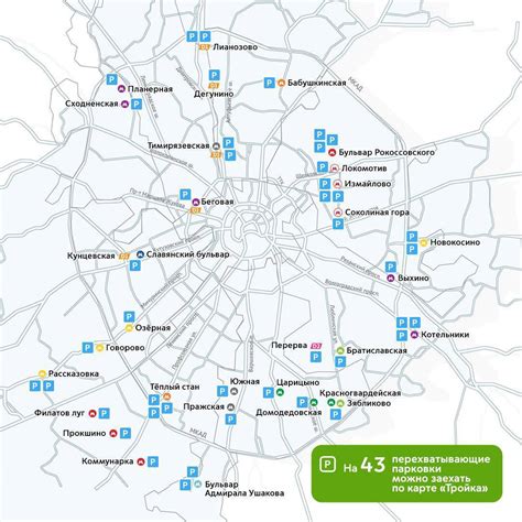 Карта перехватывающих парковок Москвы: proboknet — LiveJournal