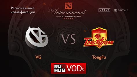 VG vs TongFu Квалификации TI6 CN YouTube