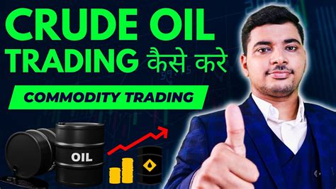 CRUDE OIL Me Trading Kaise Kare How To Do Trading In Crude OIL