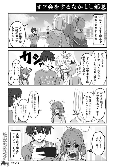 プリコネ「自撮りで火傷するオフ会中のなかよし部【プリコネ漫画】 」はころくの漫画