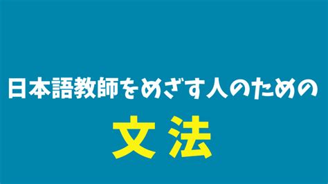 現代日本語文法③第5部アスペクト第1章【アスペクトの概観】第2章【スル形とシテイル形】を分かりやすく解説 日本語教師のはま