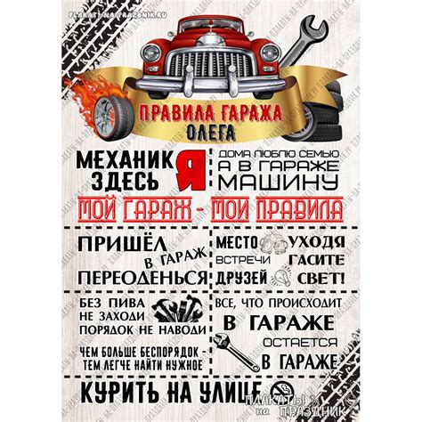 Табличка Правила Гаража №1
