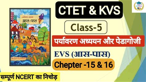 CTET Paper 1 KVS Prt EVS Paryavaran Adhyan NCERT Based Class 5th