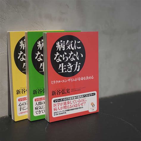 病気にならない生き方 2 本 クロムオンラインショッピング