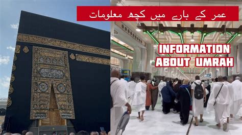 İnformation About Umrah Umrah K Bare Me Kuch Maloomat Youtube