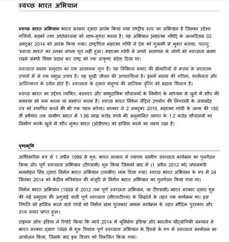 Swachh Bharat abhiyan slogan in hindi pdf | Swachata Abhiyan Essay ...