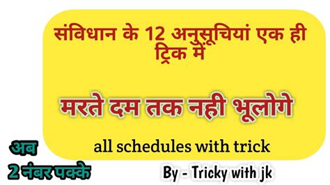 12 अनुसूचियां Trick Schedules Of Indian Constitution 12 Anushuchi