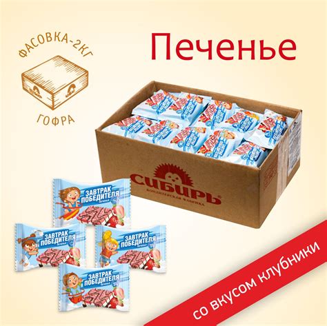 Печенье сэндвичное "ЗАВТРАК ПОБЕДИТЕЛЯ" с суфле и клубничным мармеладом ...