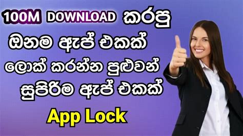 How To Lock Apps On Android Sinhala Lock All Apps Sinhala App Lock