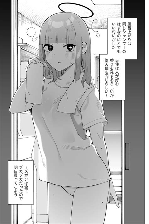 天使のエロ漫画「家出中の堕天使がいたので泊めてあげた話③