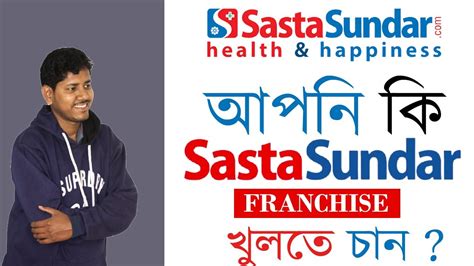 Sasta Sundar Franchise Bengali কিভাবে Sasta Sundar Franchise নিবেন