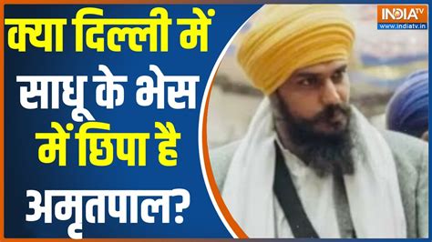 Amritpal Singh News अमृतपाल का नया वीडियो आया सामने 8 दिन बाद भी पकड़ से बाहर है अमृतपाल Youtube