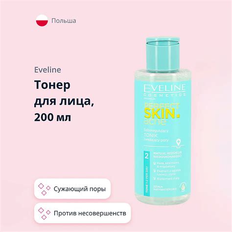 EVELINE Тоник для лица PERFECT SKIN ACNE против несовершенств купить по ...