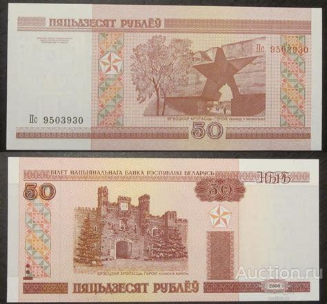 Беларусь - 50 рублей 2000 серия Пс UNC — покупайте на Auction.ru по ...