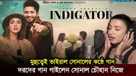 ওয়াও সোনার চৌহান নিজে গাইলেন দরদের রোমান্টিক গান দেখুন ভিডিওতে Dorod