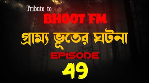 Bhoot Fm Sunday Suspense Horror Special Voutik Golpo Bhoot Fm