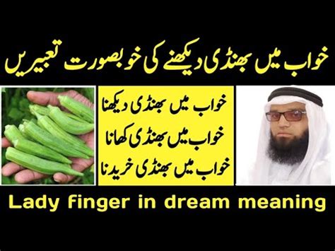 Khwab Mein Bhindi Dekhna Lady Finger In Dream Meaning Khwab Mein