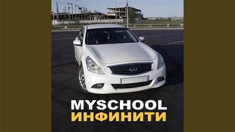 Инфинити - YouTube