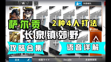 【萨尔贡·长泉镇郊野】剿灭作战400斩，双核4人挂机、解手流打法，语音详解，必过！——《明日方舟》 Youtube