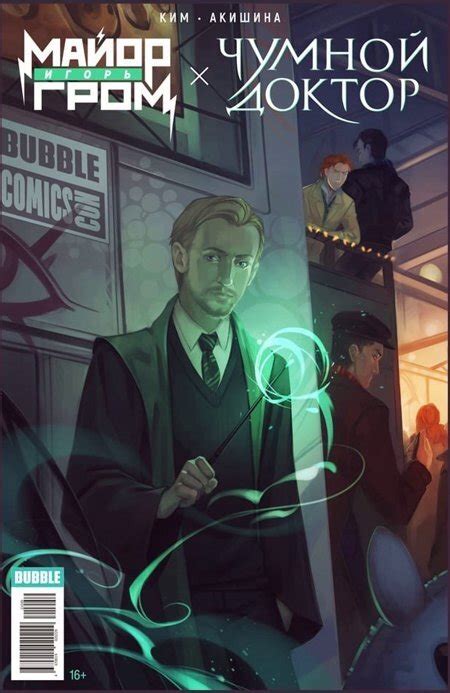 Чумной Доктор №12 (Эксклюзивное издание Bubble Comics Con) – купить по ...