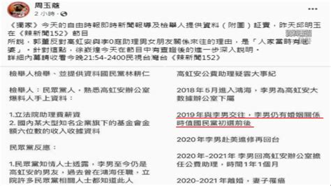 影射高虹安「交往人夫」 周玉蔻挨告「獲不起訴」 政治 壹新聞