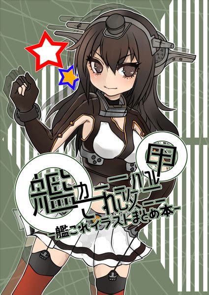 【艦これ】砲雷撃戦出ます！ アマネシノブ さんのイラスト ニコニコ静画 イラスト