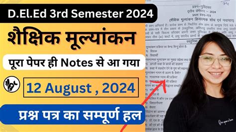 UP DElEd 3rd Semester Shaikshik Mulyankan Solved Paper 2024 Deled 3rd