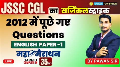 JSSC CGL PAPER 1 ENGLISH COMPLETE MCQ 2012 म पछ गए Questions